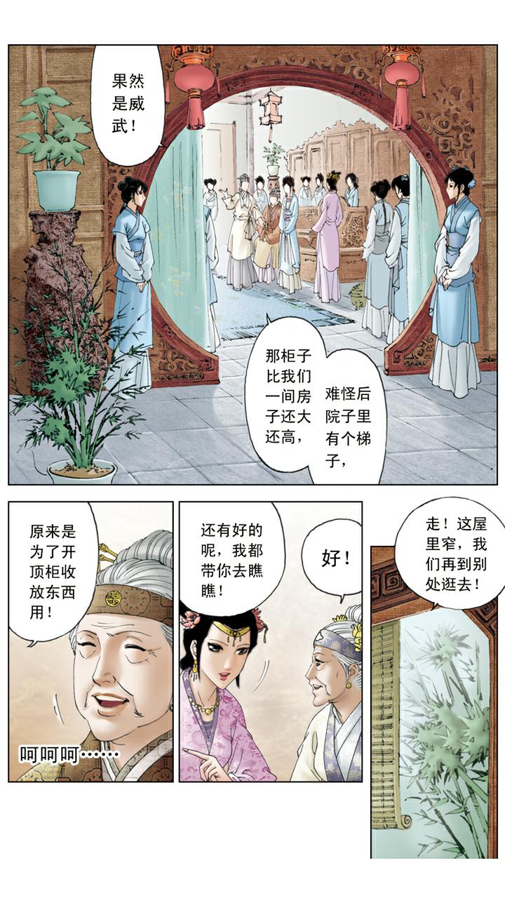 紅樓夢 - 第84話 玩笑 - 2