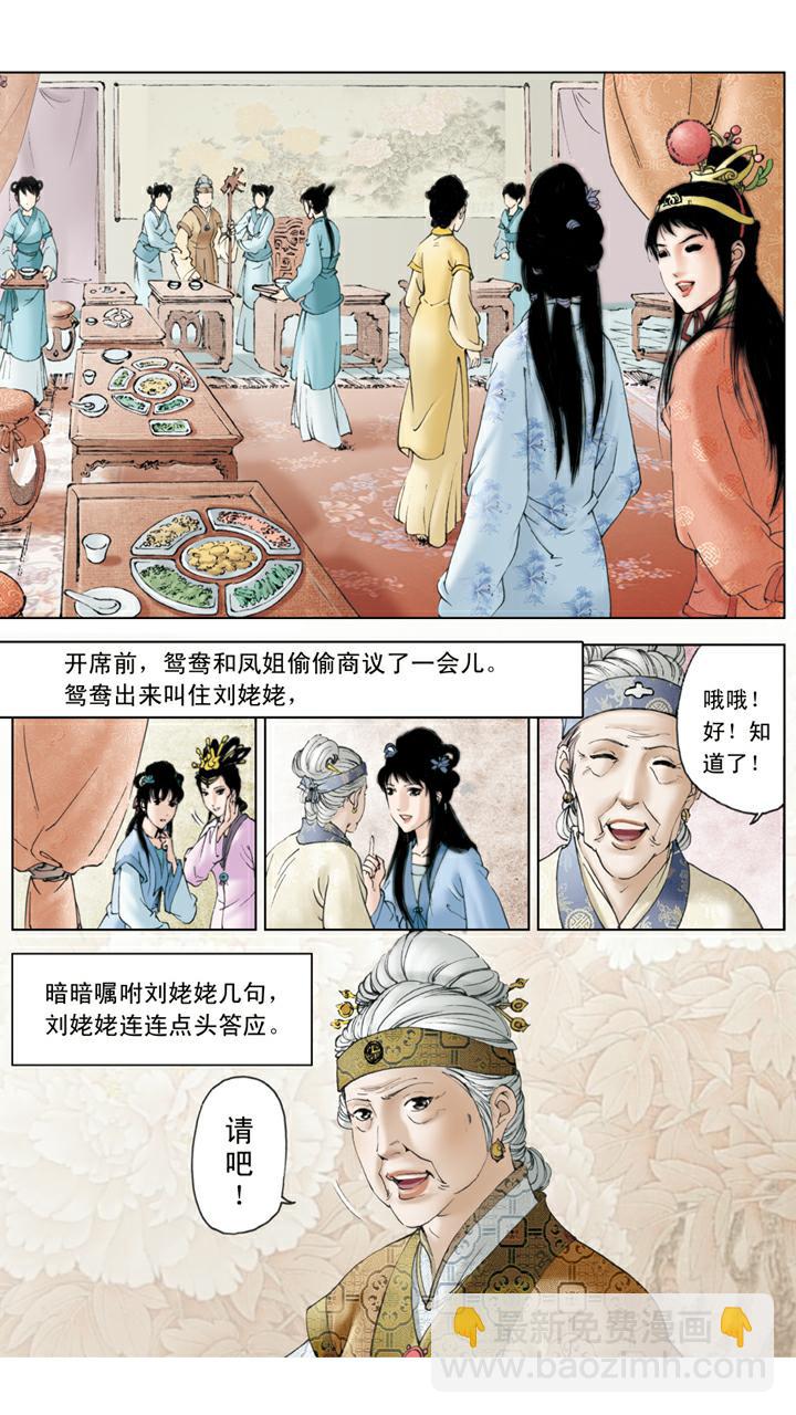 紅樓夢 - 第84話 玩笑 - 1