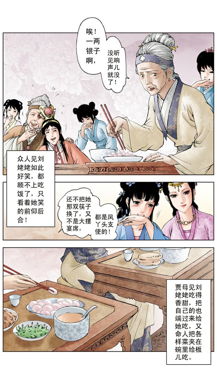 紅樓夢 - 第84話 玩笑 - 1