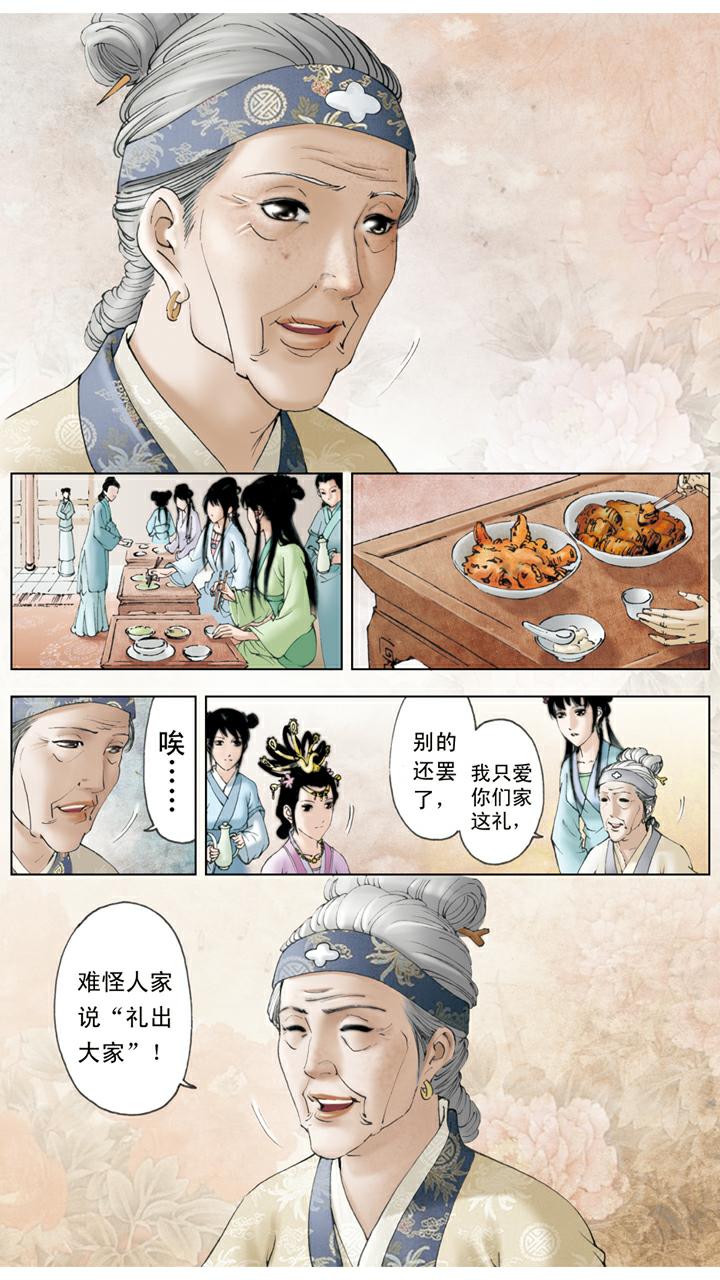 紅樓夢 - 第84話 玩笑 - 2