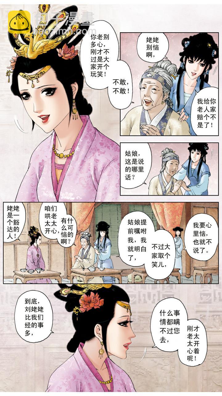 紅樓夢 - 第84話 玩笑 - 3