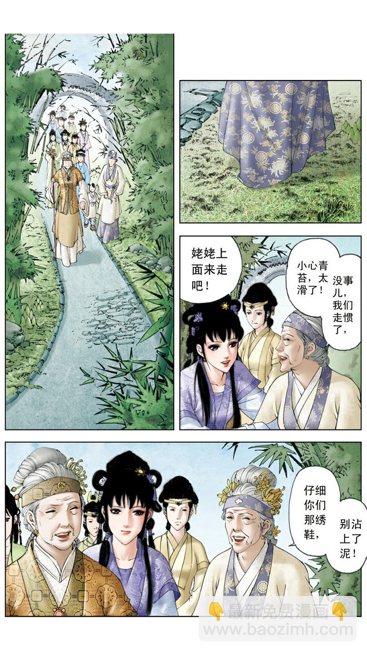 紅樓夢 - 第84話 玩笑 - 3