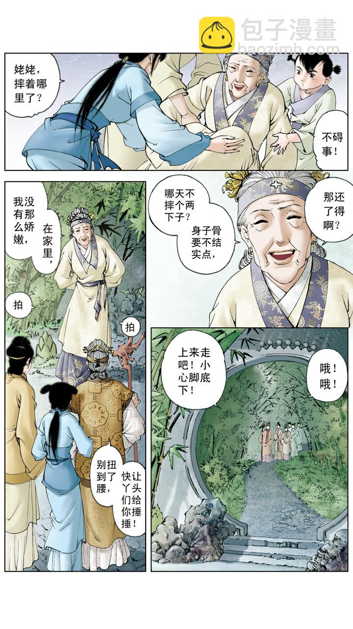 紅樓夢 - 第84話 玩笑 - 1