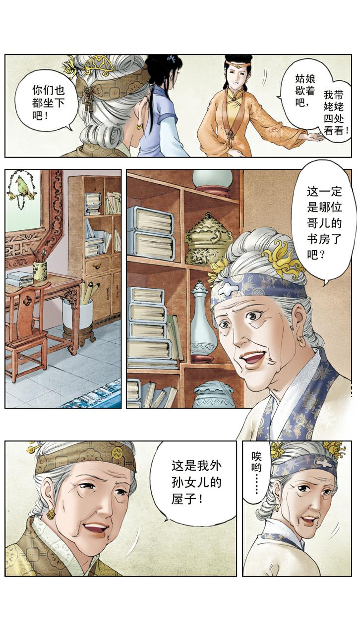 紅樓夢 - 第84話 玩笑 - 4