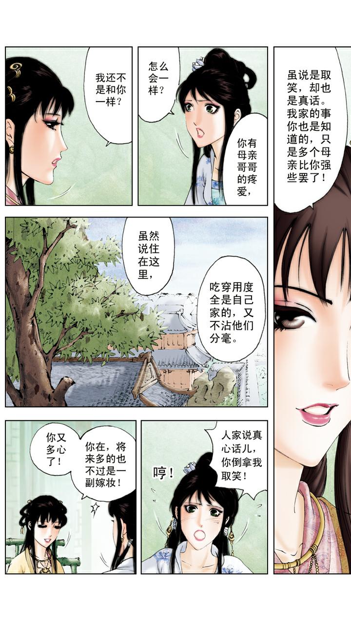 紅樓夢 - 第86話 斗笠 - 5