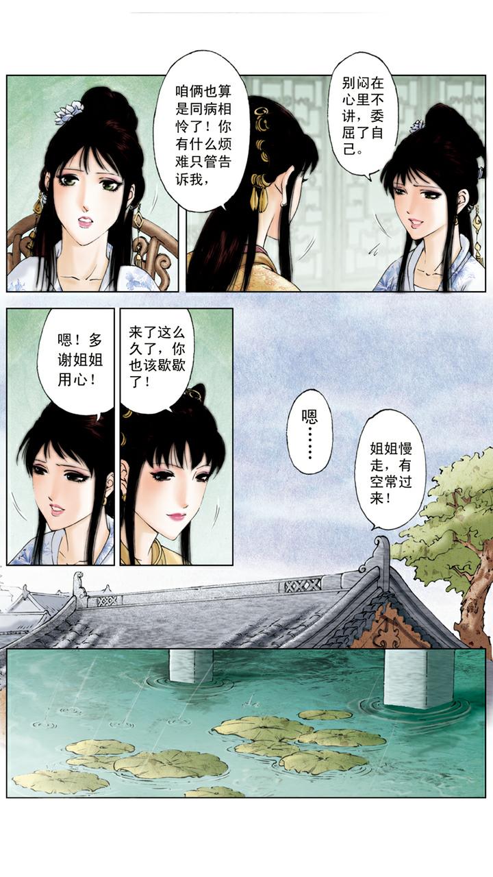 紅樓夢 - 第86話 斗笠 - 1