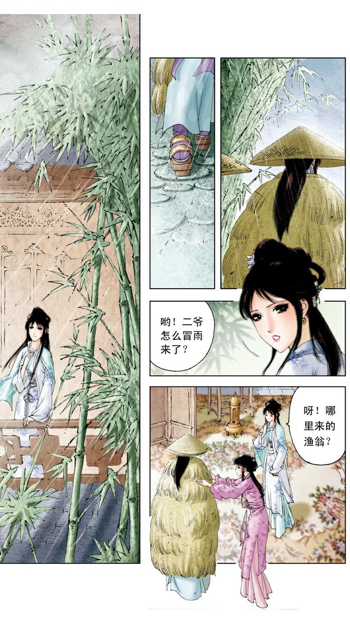 紅樓夢 - 第86話 斗笠 - 3