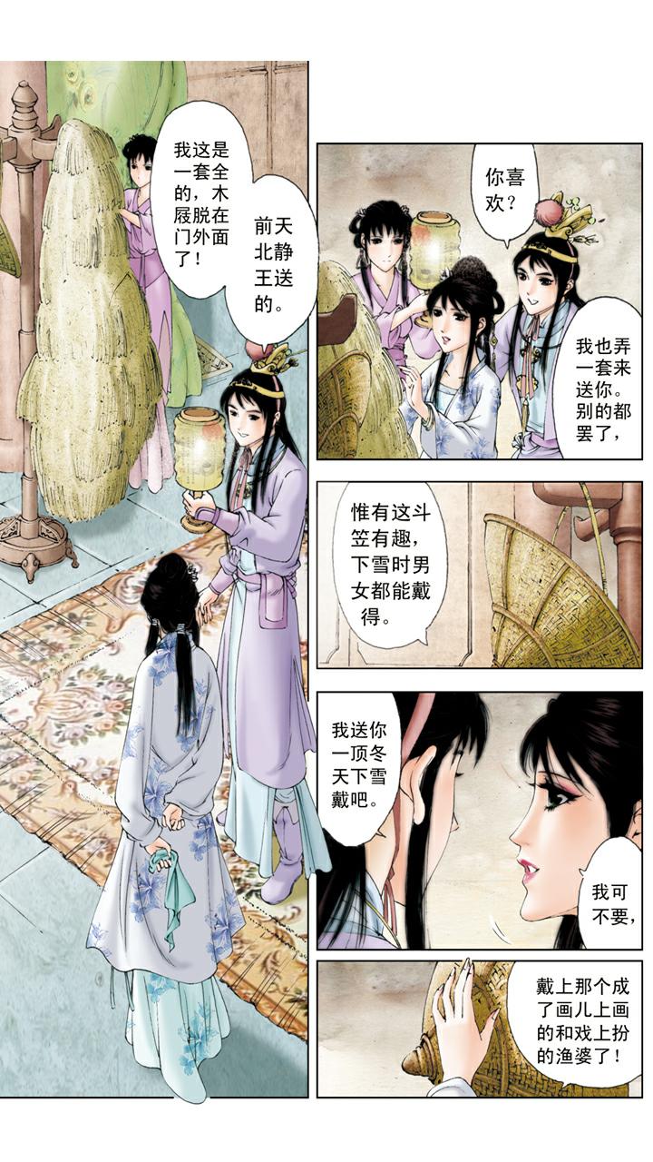 紅樓夢 - 第86話 斗笠 - 5