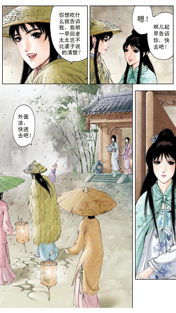 紅樓夢 - 第86話 斗笠 - 2