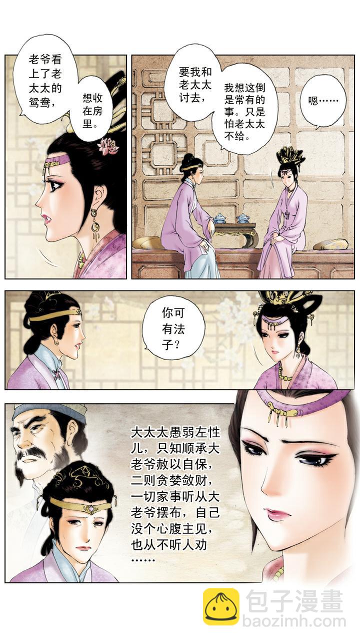 紅樓夢 - 第86話 斗笠 - 4