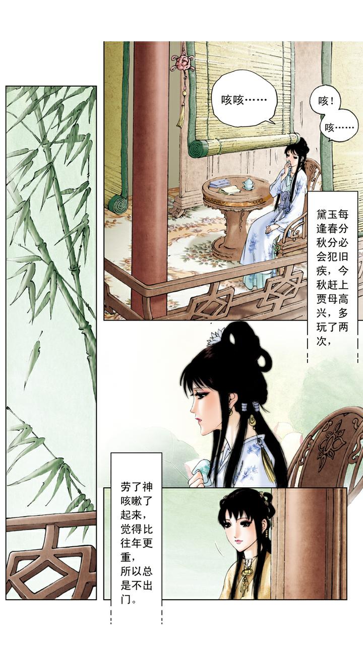 紅樓夢 - 第86話 斗笠 - 2