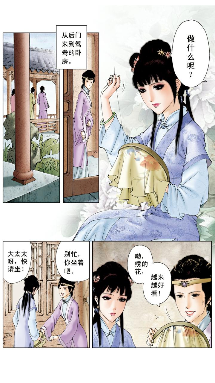 紅樓夢 - 第86話 斗笠 - 3