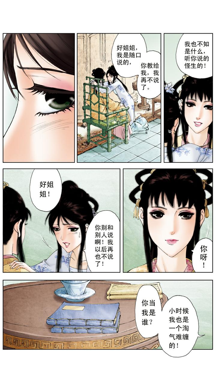 紅樓夢 - 第86話 斗笠 - 1