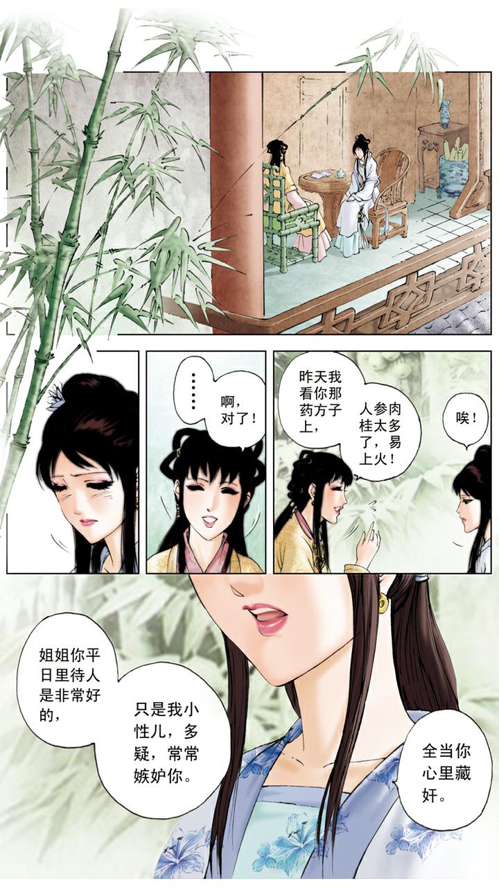 紅樓夢 - 第86話 斗笠 - 3