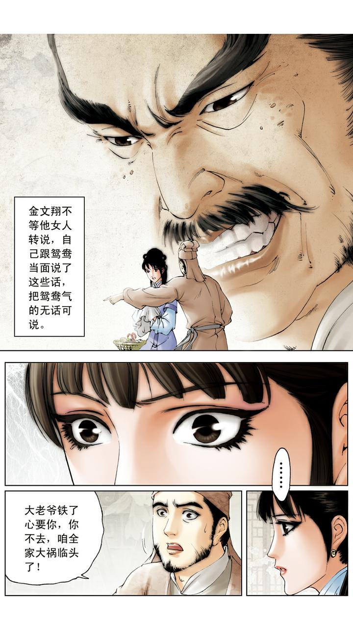 紅樓夢 - 第88話 柳湘蓮 - 1