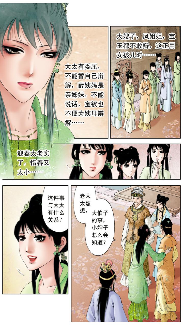 紅樓夢 - 第88話 柳湘蓮 - 5