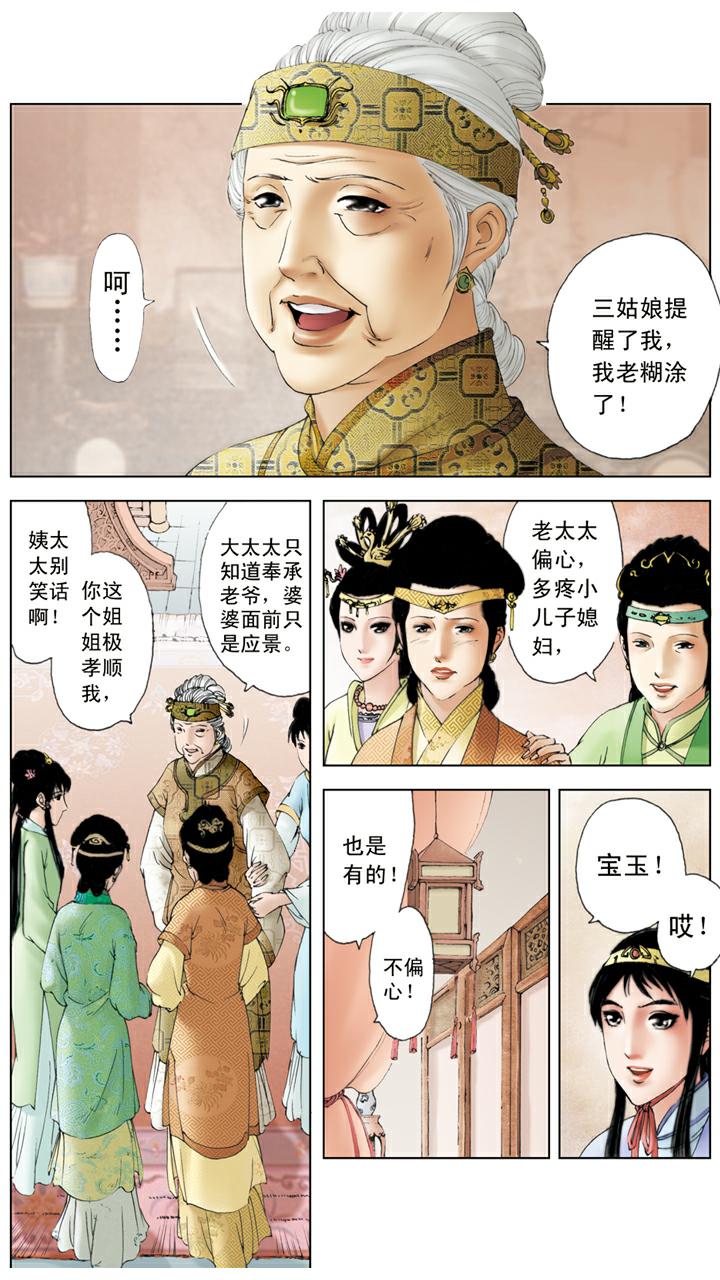 紅樓夢 - 第88話 柳湘蓮 - 1