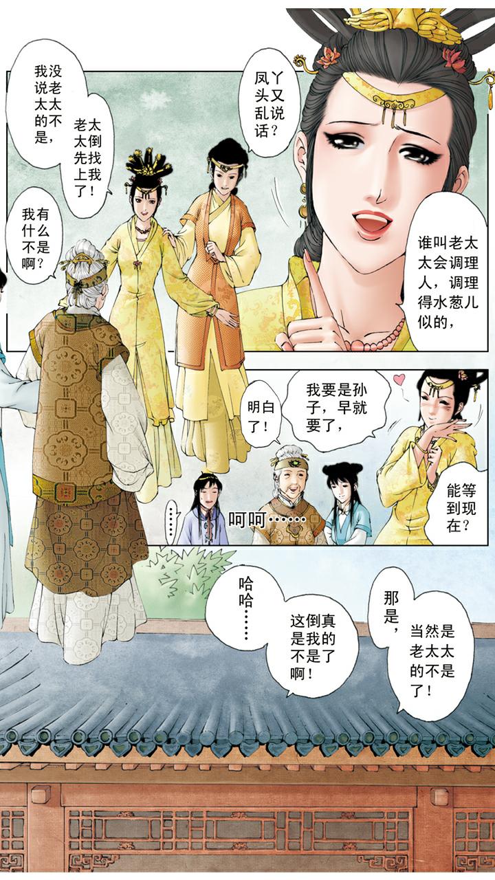 紅樓夢 - 第88話 柳湘蓮 - 3