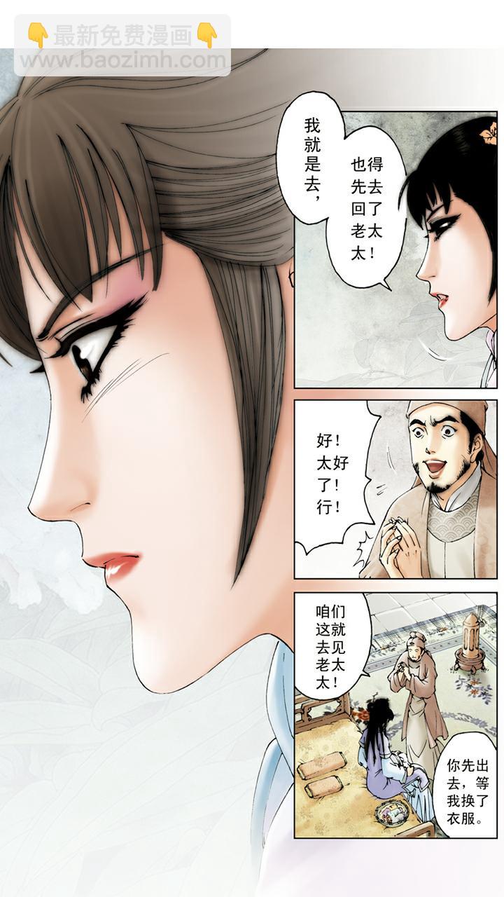 紅樓夢 - 第88話 柳湘蓮 - 2