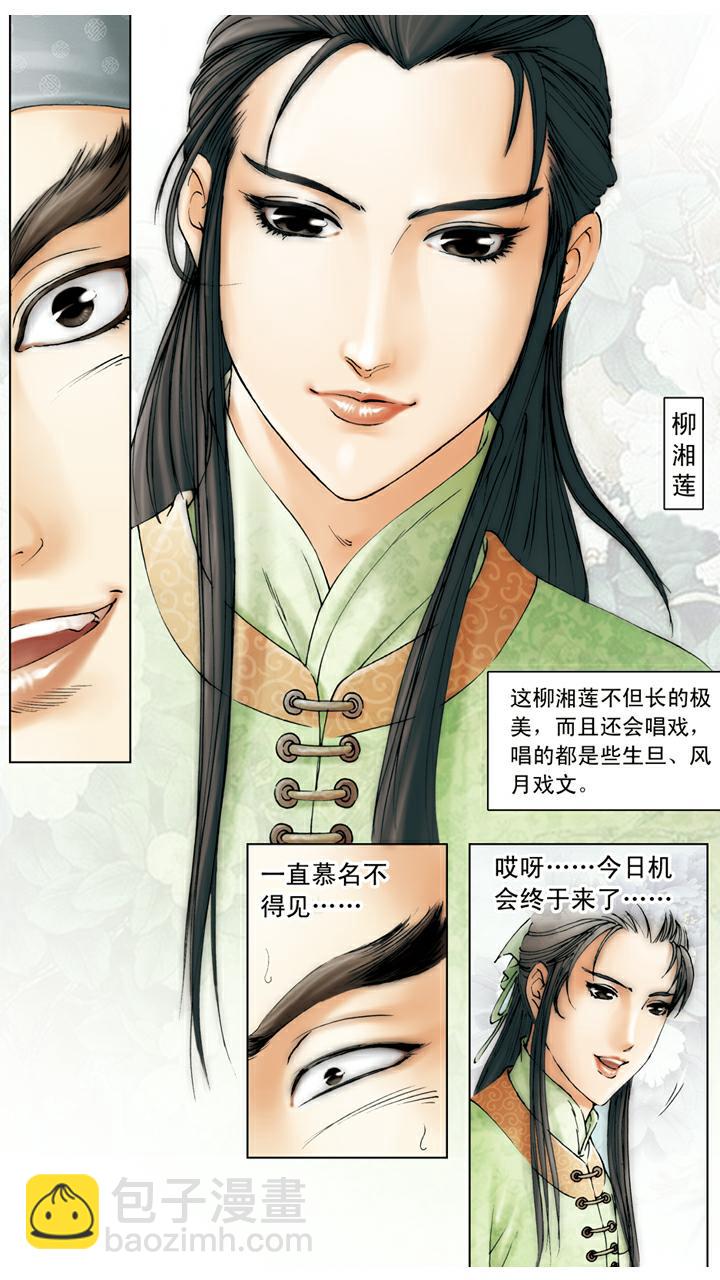 紅樓夢 - 第88話 柳湘蓮 - 5