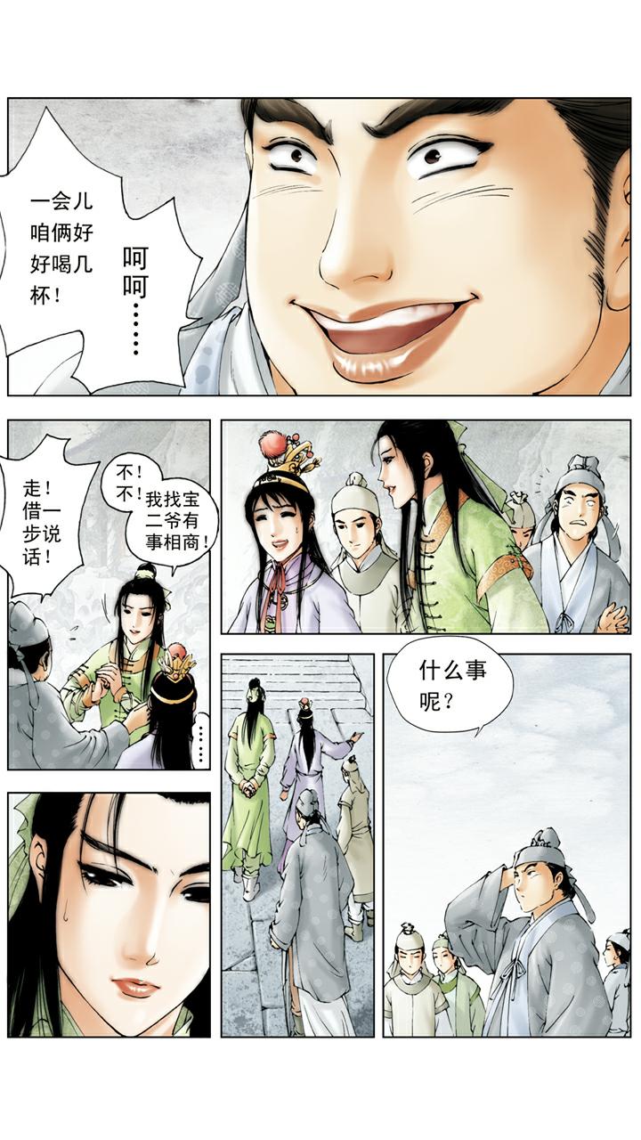 紅樓夢 - 第88話 柳湘蓮 - 2