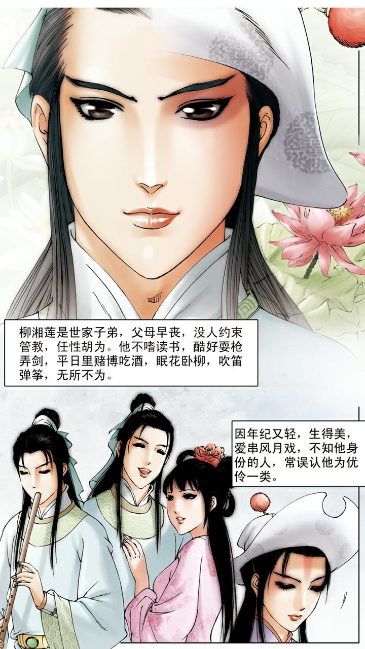 紅樓夢 - 第88話 柳湘蓮 - 3
