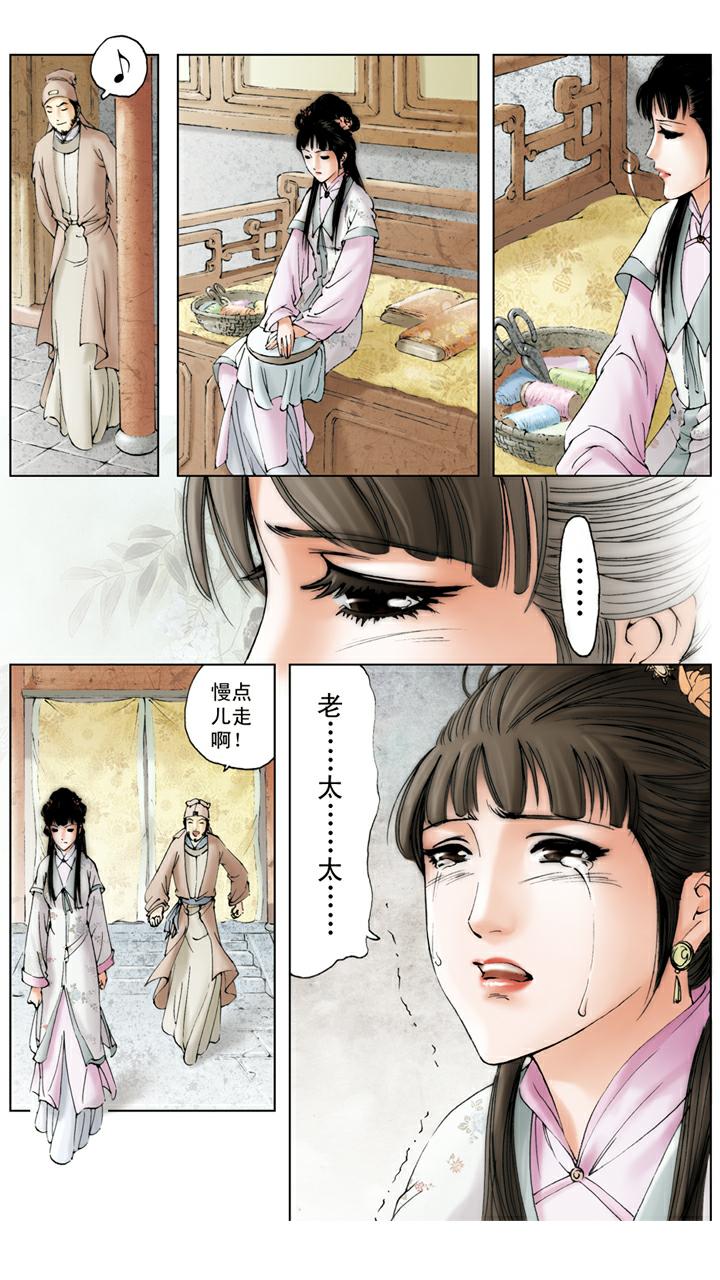 紅樓夢 - 第88話 柳湘蓮 - 3