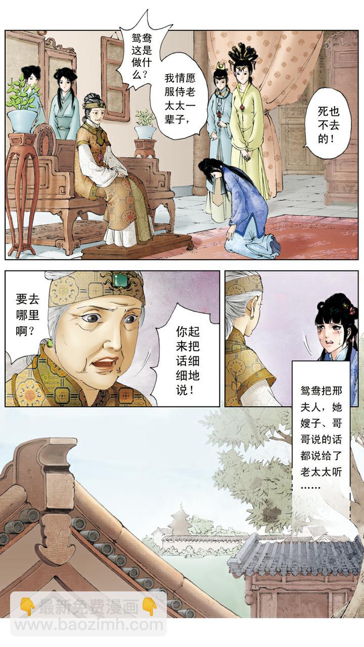 紅樓夢 - 第88話 柳湘蓮 - 4