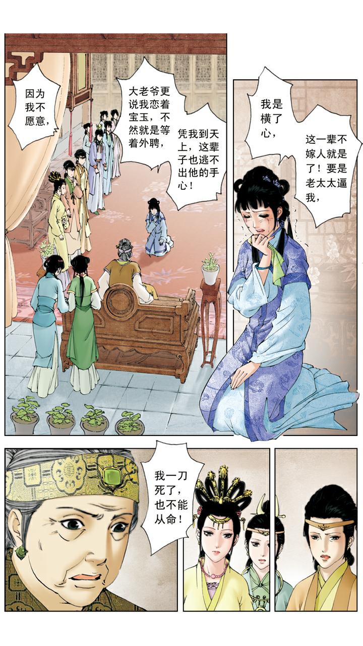 紅樓夢 - 第88話 柳湘蓮 - 5