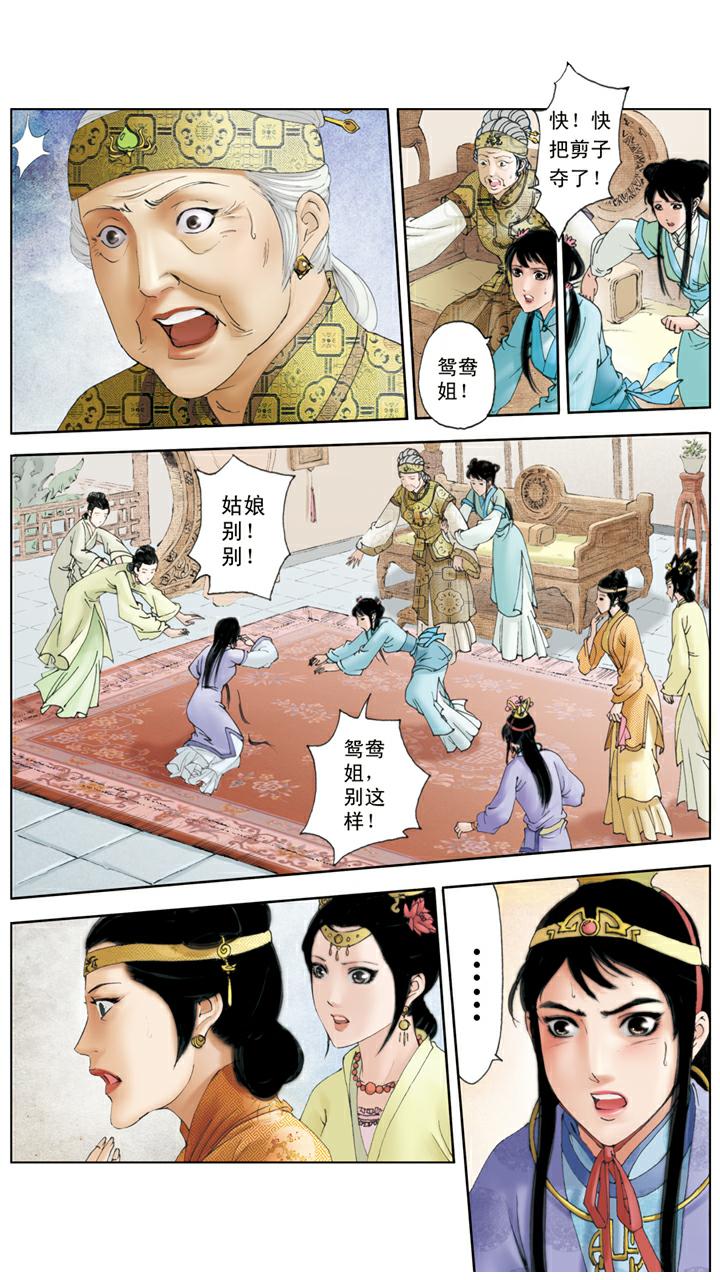 紅樓夢 - 第88話 柳湘蓮 - 2