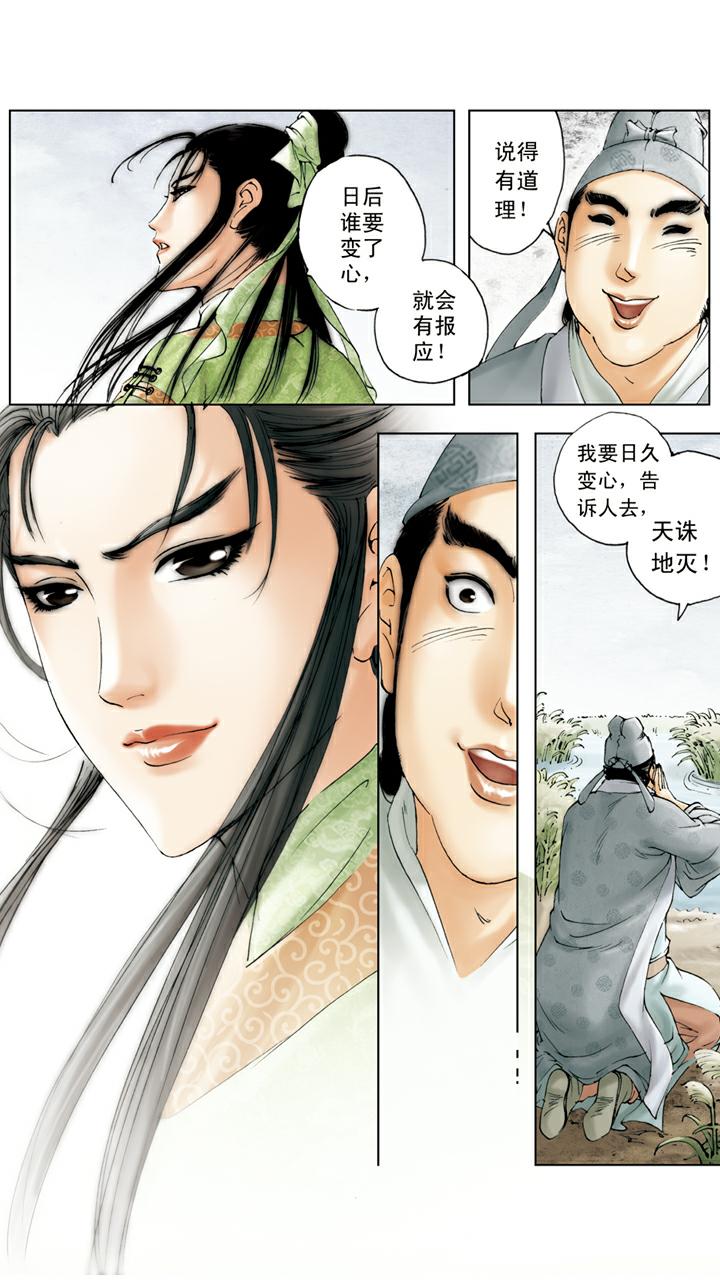 紅樓夢 - 第90話 薛蟠被打 - 1