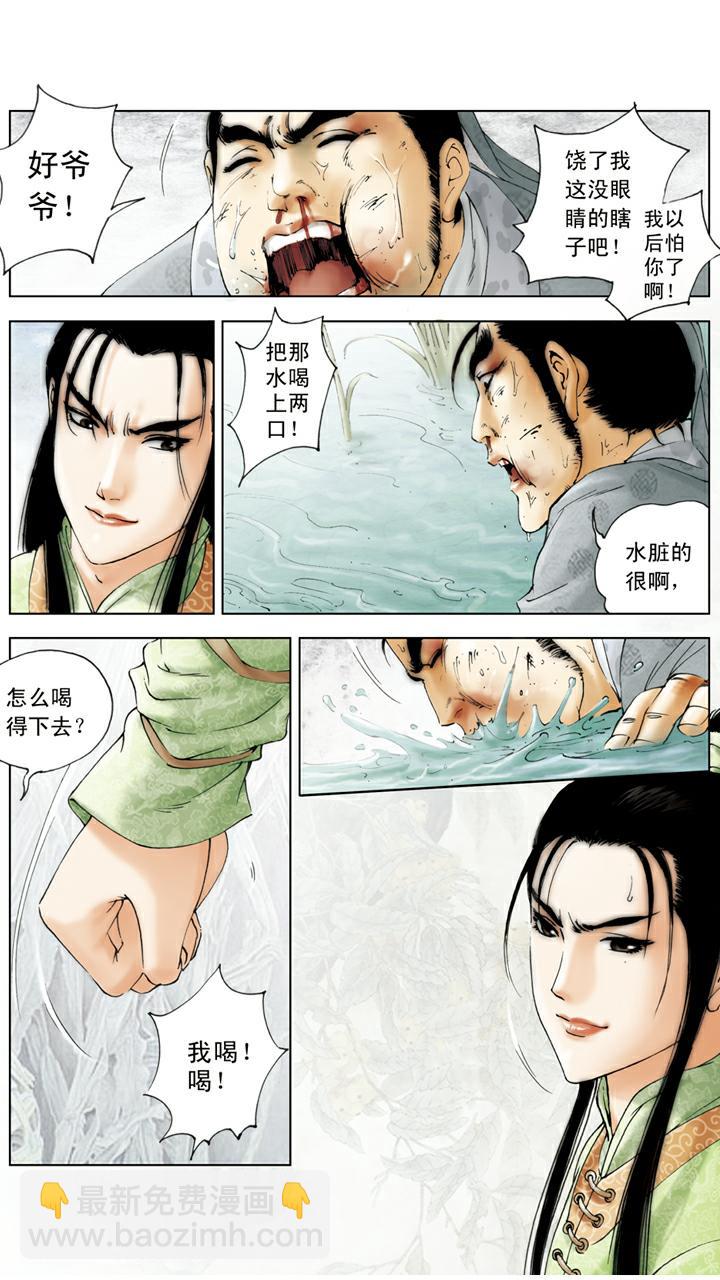 紅樓夢 - 第90話 薛蟠被打 - 1