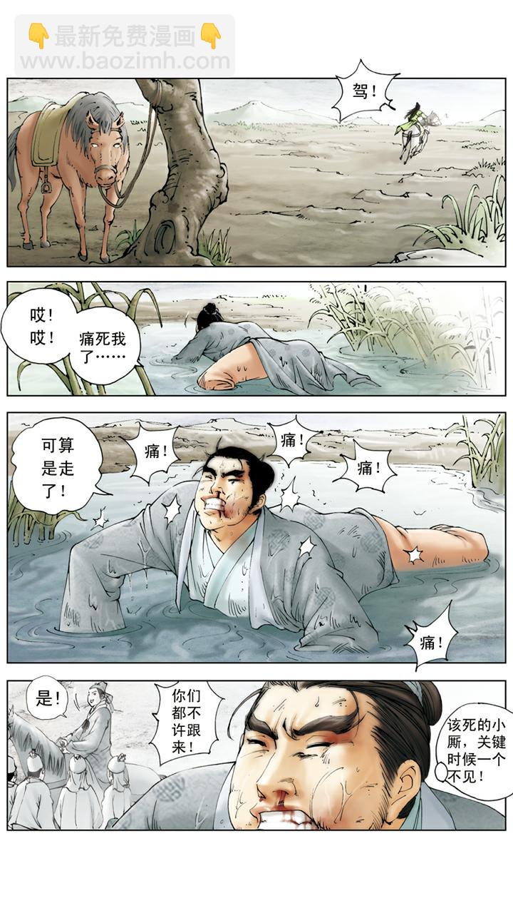 紅樓夢 - 第90話 薛蟠被打 - 3