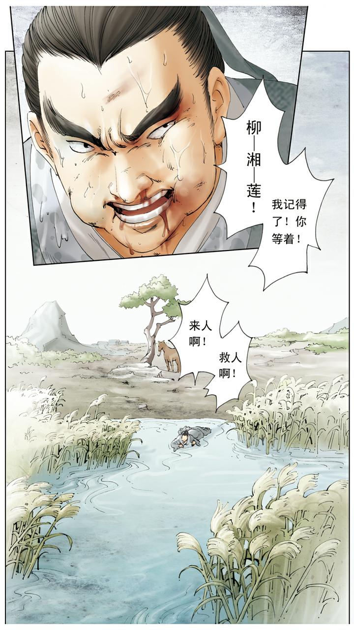 紅樓夢 - 第90話 薛蟠被打 - 4