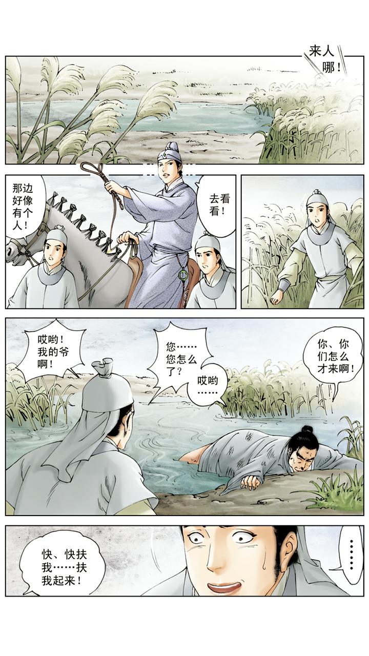 紅樓夢 - 第90話 薛蟠被打 - 2