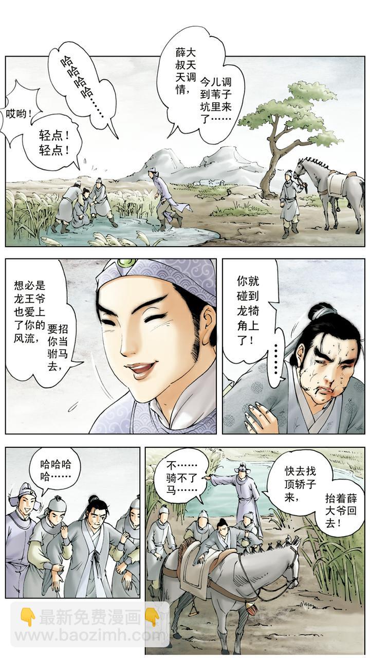 紅樓夢 - 第90話 薛蟠被打 - 3