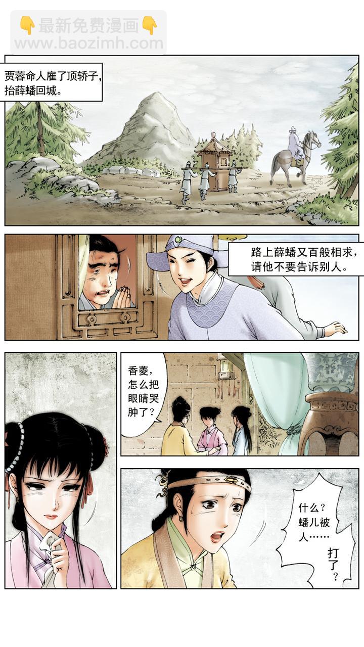 紅樓夢 - 第90話 薛蟠被打 - 4