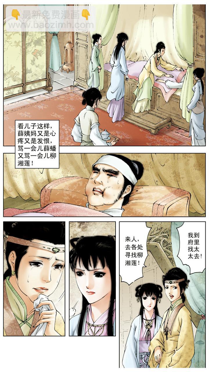 紅樓夢 - 第90話 薛蟠被打 - 5