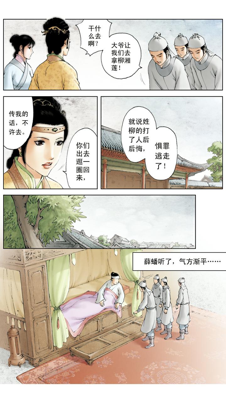 紅樓夢 - 第90話 薛蟠被打 - 3