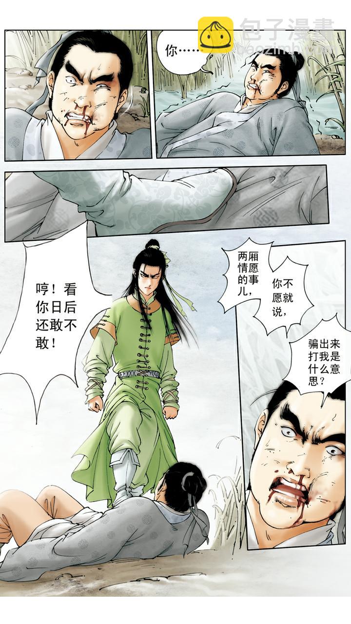 紅樓夢 - 第90話 薛蟠被打 - 5