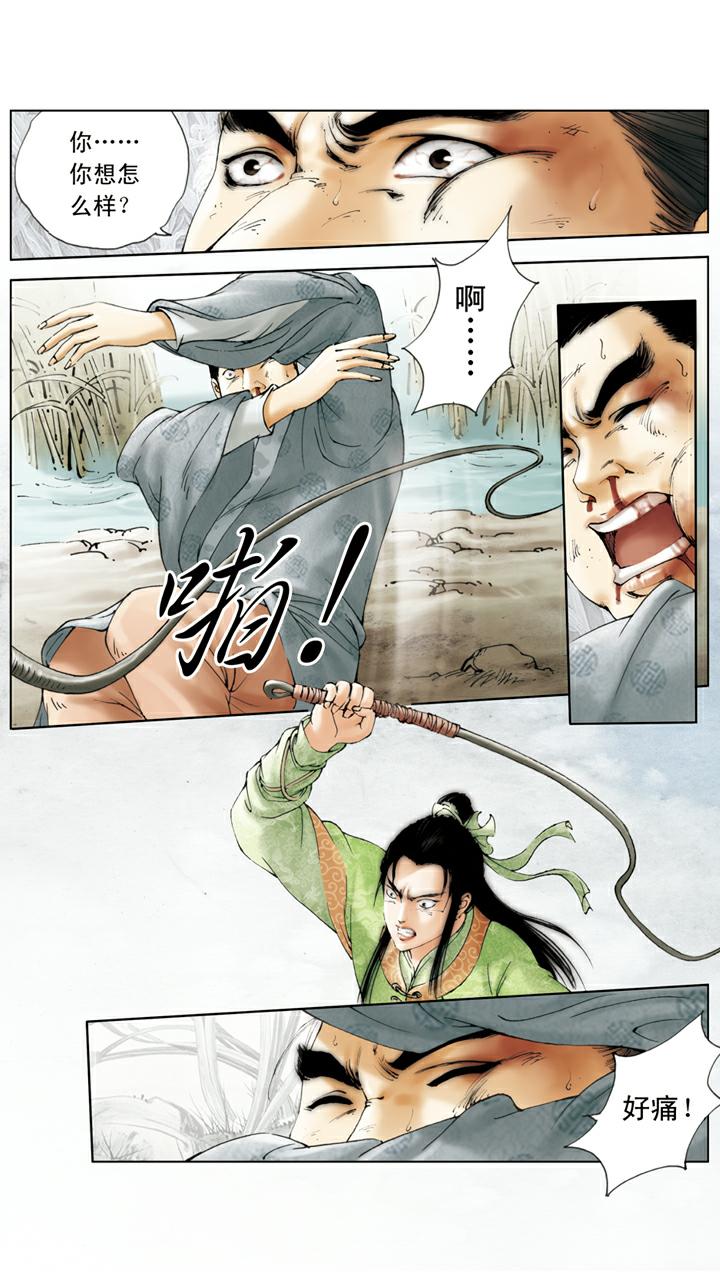 紅樓夢 - 第90話 薛蟠被打 - 2