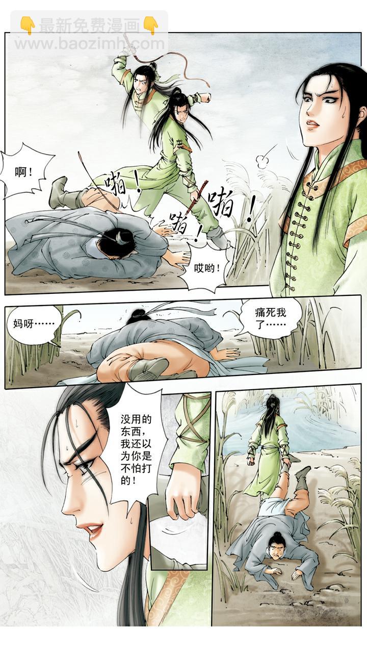 紅樓夢 - 第90話 薛蟠被打 - 3