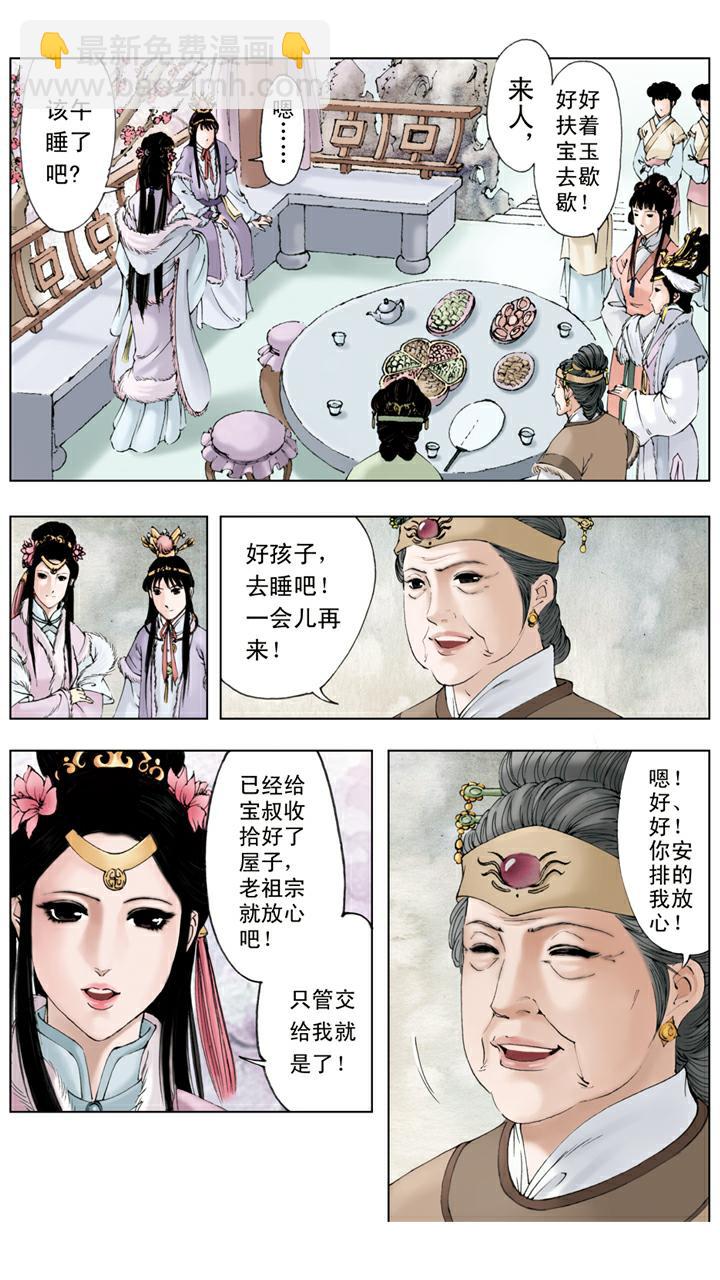 紅樓夢 - 第10話 寧國府設宴 - 4