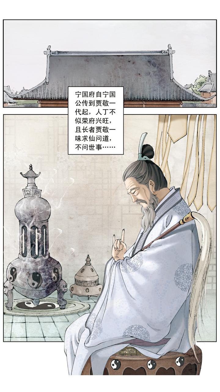 紅樓夢 - 第10話 寧國府設宴 - 3