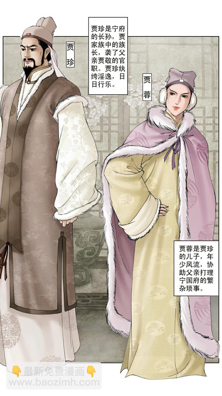 紅樓夢 - 第10話 寧國府設宴 - 4