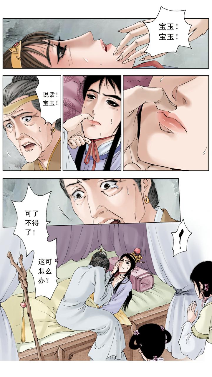 紅樓夢 - 第92話 寶玉生病 - 4