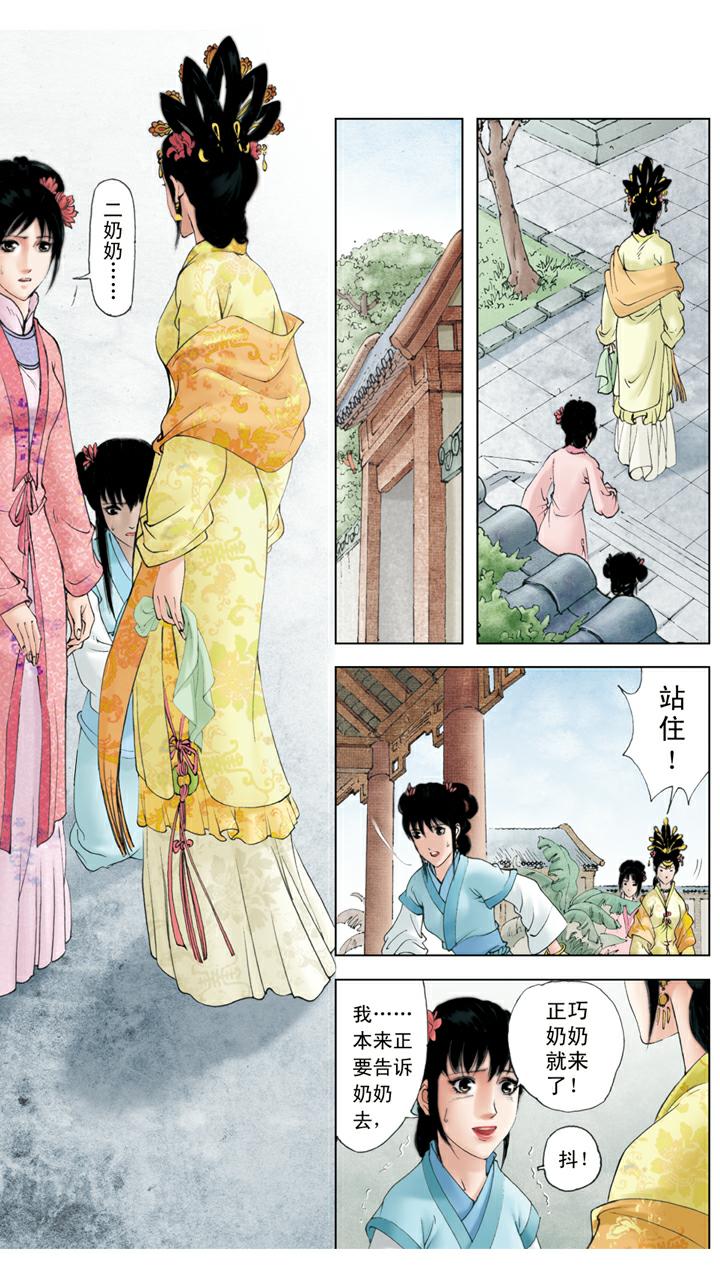 紅樓夢 - 第94話 捉姦 - 1