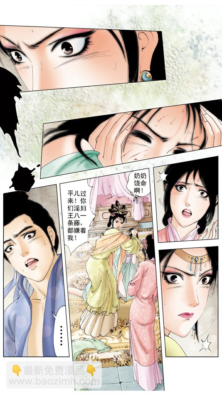 紅樓夢 - 第94話 捉姦 - 5