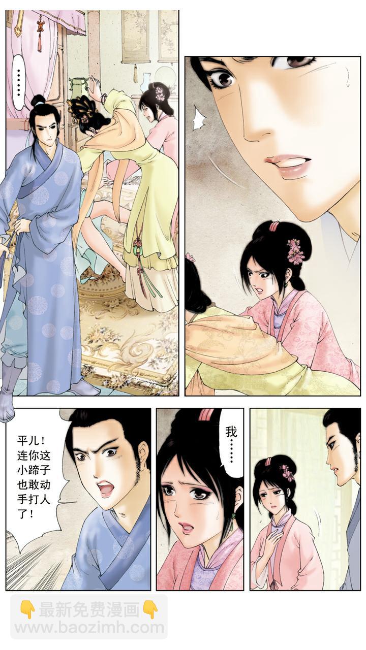 紅樓夢 - 第94話 捉姦 - 2