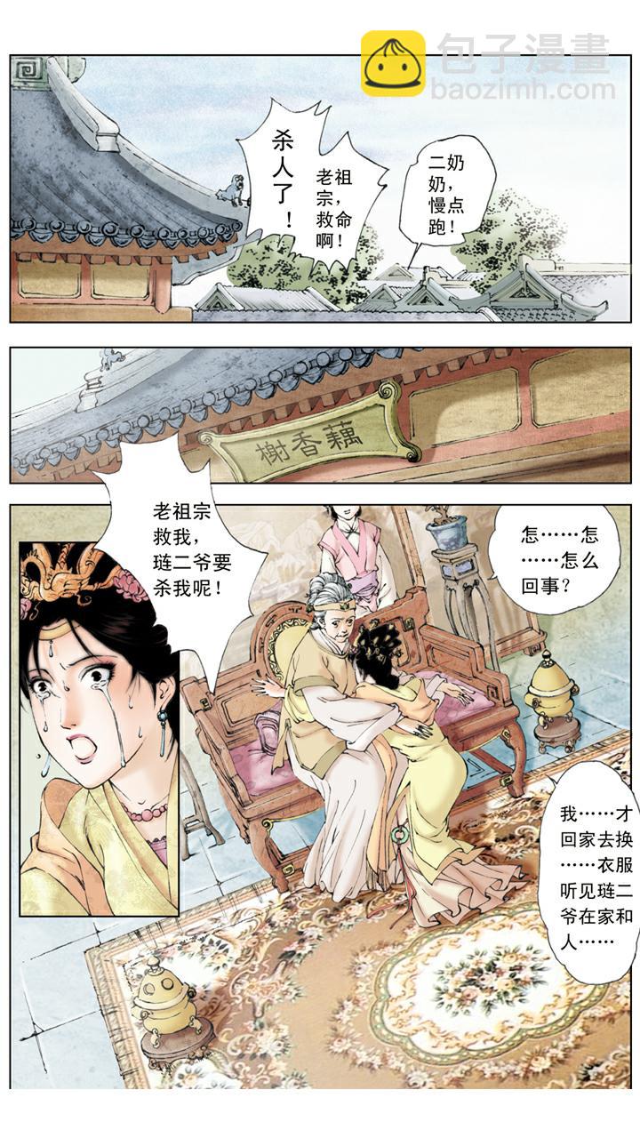 紅樓夢 - 第94話 捉姦 - 1